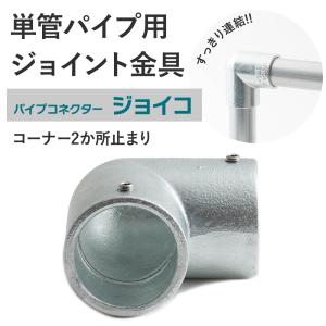 単管パイプ ジョイント 木材 平片止め金具 無塗装 シルバー Z-9-1Z
