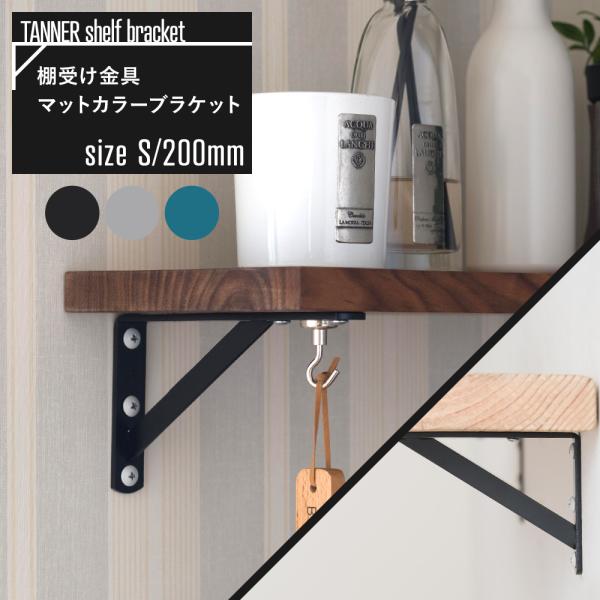 棚受け金具 棚受け おしゃれ アイアン 耐荷重80kg 白 L字型 ブラケット diy 収納 マット...