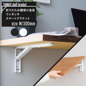棚受け金具 棚受け おしゃれ アイアン 折り畳み式 耐荷重40kg 白 L字型