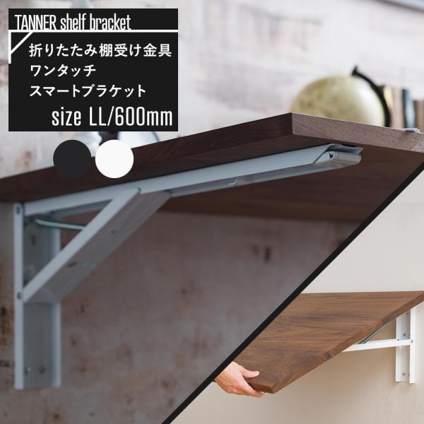 棚受け金具 棚受け おしゃれ アイアン 折り畳み式 耐荷重100kg 白 L字型 ブラケット 折りた...