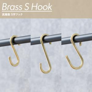 友安製作所 真鍮 S字フック Sカン by TOMOYASU S.S. えるえる
