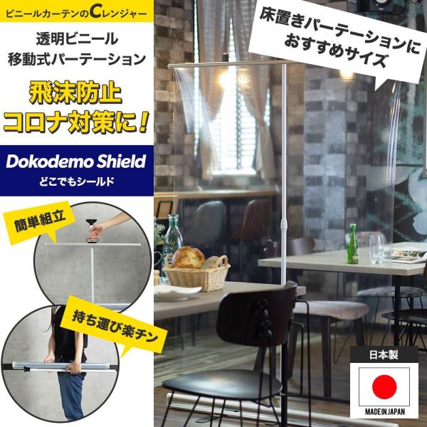 パーテーション 透明 ビニールシート 飛沫防止 間仕切り 床置き 衝立 幅71〜80×丈200cm ...