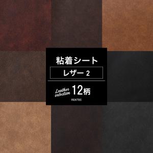 リメイクシート レザー 12柄 粘着シート カッティングシート 粘着剤付化粧フィルム 壁紙 シール 防火 おしゃれ DIY サンゲツ リアテック JQ｜c-ranger