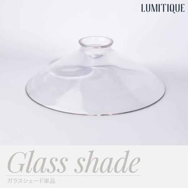 照明 シェードのみ ガラスシェード 単品 C-F-1