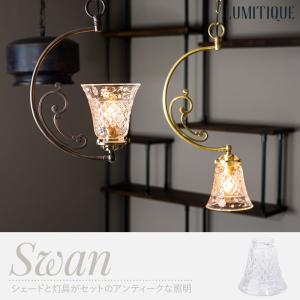 照明 つりさげ シャンデリア 1灯 アンティーク ペンダントライト 吊り