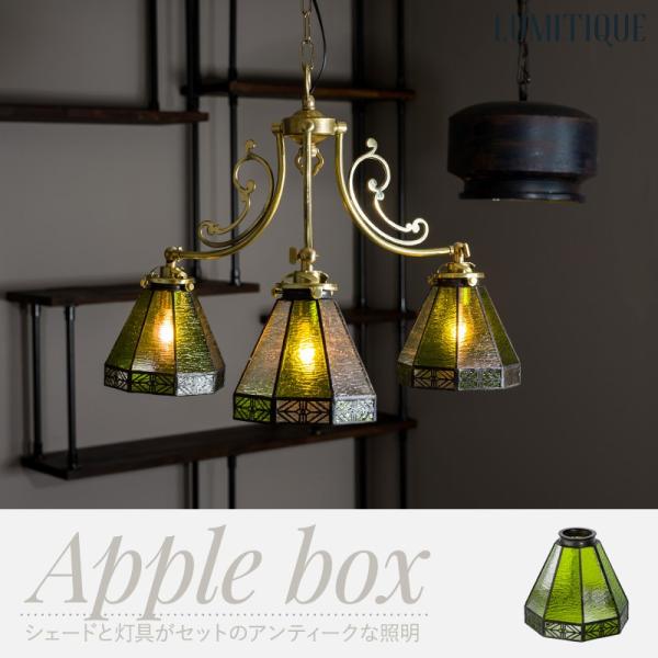 照明 つりさげ シャンデリア 3灯 アンティーク ペンダントライト 吊り下げ ステンドグラス シェー...