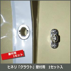 ヒネリ金具「クラウト」壁付用 【SOPN2】 H...の商品画像