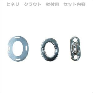 ヒネリ金具「クラウト」壁付用 【SOPN2】 ...の詳細画像2