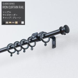 友安製作所 カーテンレール アイアン ダブル 機能レールダブル 伸縮