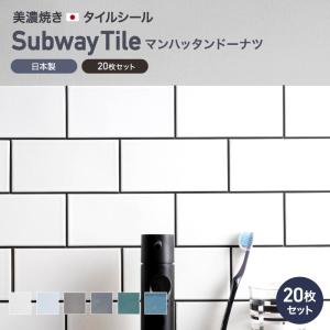 キッチンタイル サブウェイタイル タイルシール 150×75×8mm