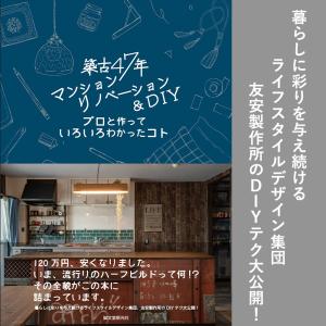 DIY BOOK 本 築古47年マンションリノベーション＆DIY プロと作っていろいろわかったコト｜c-ranger