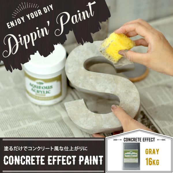 ペンキ 塗料 塗装 水性 アクリル塗料 コンクリートエフェクト CONCRETE EFFECT PA...