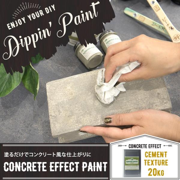 ペンキ 塗料 塗装 水性 アクリル塗料 コンクリートエフェクト CONCRETE EFFECT PA...