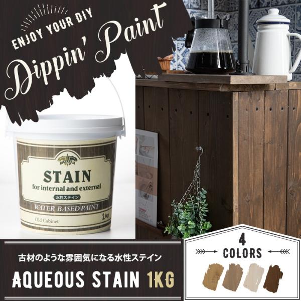 ペンキ ステイン 塗料 塗装 水性 木材塗装 1kg ディッピン ペイント JQ