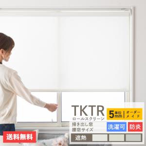 TKTR ロールスクリーン ロールカーテン 間仕切り 日本製 遮熱 幅80.5〜120cm 丈121〜160cm JQ｜c-ranger