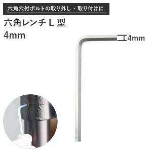 六角レンチ L型 8mm H-N-0 : ビニールカーテンのCレンジャー