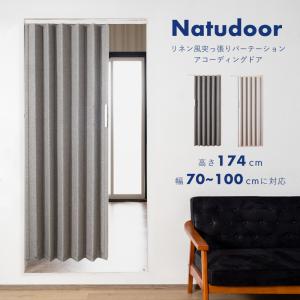 アコーディオンカーテン アコーディオンドア パネルドア