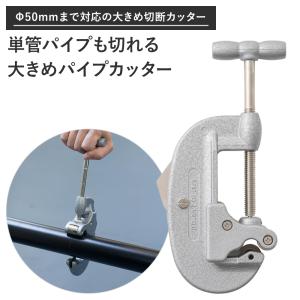 K＋GEAR パイプカッター 16〜50mm TC−116 : コメリ