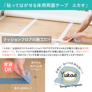 はがせる床用両面テープ ユカオ 50mm×20...の詳細画像1