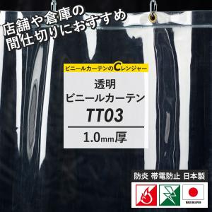 ビニールカーテン ビニールシート 透明 屋外 家庭用 業務用 防炎 サイズオーダー 幅400〜534cm 丈351〜400cm TT03 1mm厚 JQ