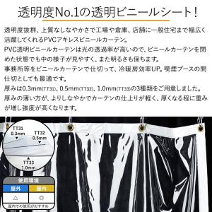 ビニールカーテン 透明 0.3mm厚 幅 ビニ...の詳細画像1