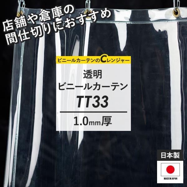 ビニールカーテン ビニールシート 透明 防寒 家庭用 店舗用 コロナ対策 サイズオーダー 幅85〜1...