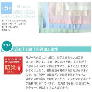防炎 シャワーカーテン WB101プーカ 巾1...の詳細画像1