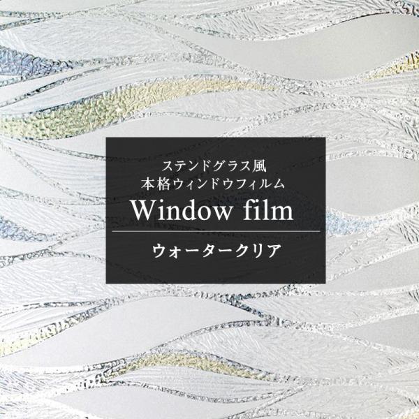 ガラスフィルム 窓 目隠しシート ステンドグラス シール おしゃれ ウィンドウフィルム クリアカラー...