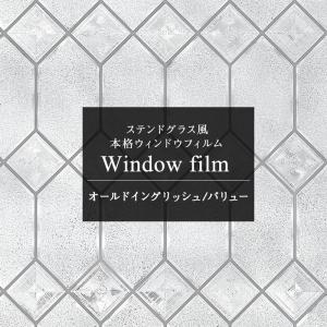 他の人はこちらも検索 友安製作所 ガラスフィルム 窓 目隠しシート ステンドグラス 生活雑貨