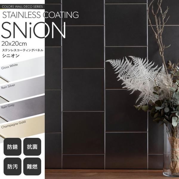キッチン 洗面所 マグネット 収納 壁面 磁石 シート タイル パネル  SNiON シニオン 20...