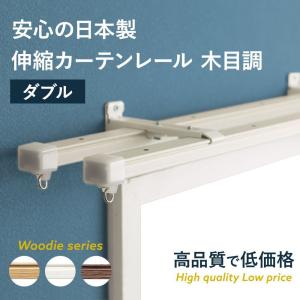 カーテンレール ダブル 伸縮 角型 日本製 取り付け 天井付け 壁 黒 丈夫 種類 白 diy 木目 ウッディ 0.6〜1.0ｍ｜c-ranger