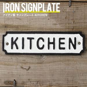 ドアプレート アイアン サインプレートキッチン 厨房 KITCHEN CSZ｜c-ranger