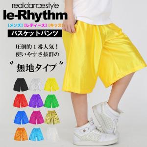 無地バスパン バスケットパンツ ダンスパンツ リアリズム キッズ ジュニア レディース メンズ ウェア  ダンスウェア 衣装 チームウェア
