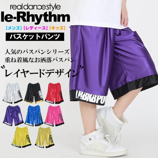 バスパン バスケットパンツ レイヤード風デザイン ダンスパンツ キッズ ジュニア レディース メンズ...