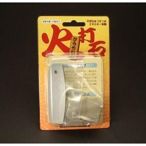 火打石セット