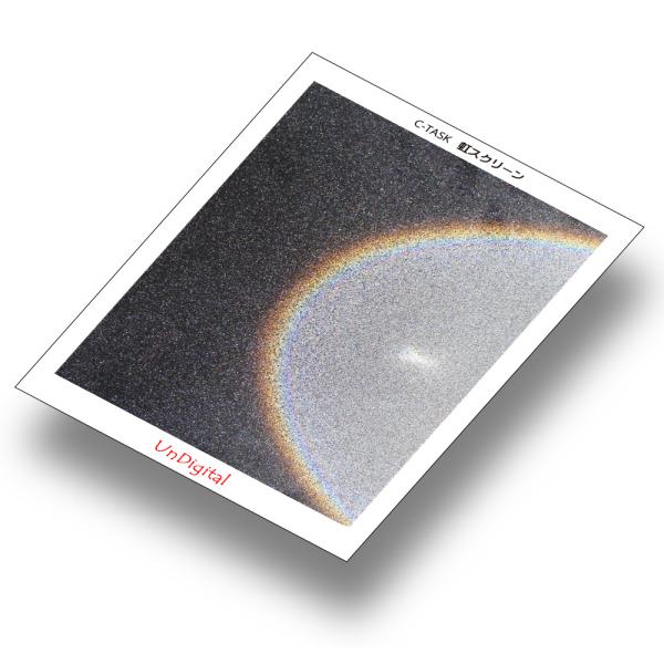 ネコポスで送れる虹スクリーンおためしセット