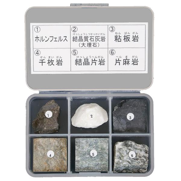 変成岩6種セット