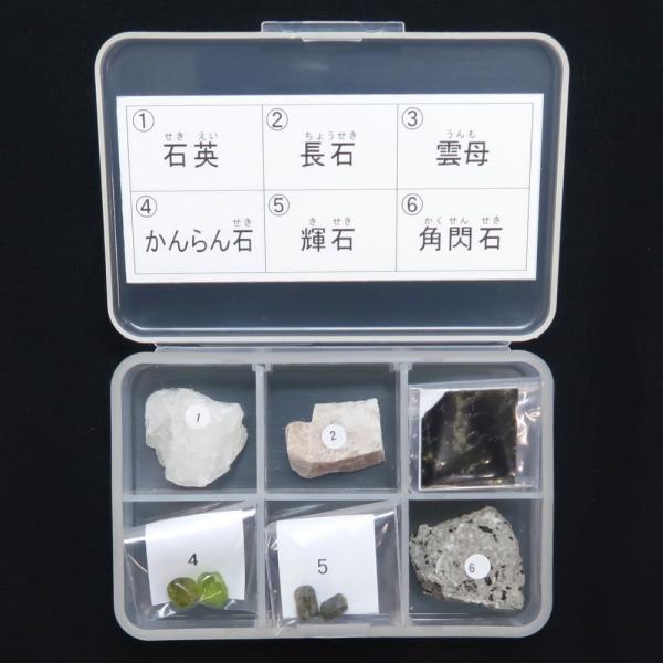 造岩鉱物標本6種セット