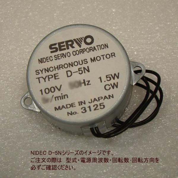 シンクロナスモーターD5N5Z10M