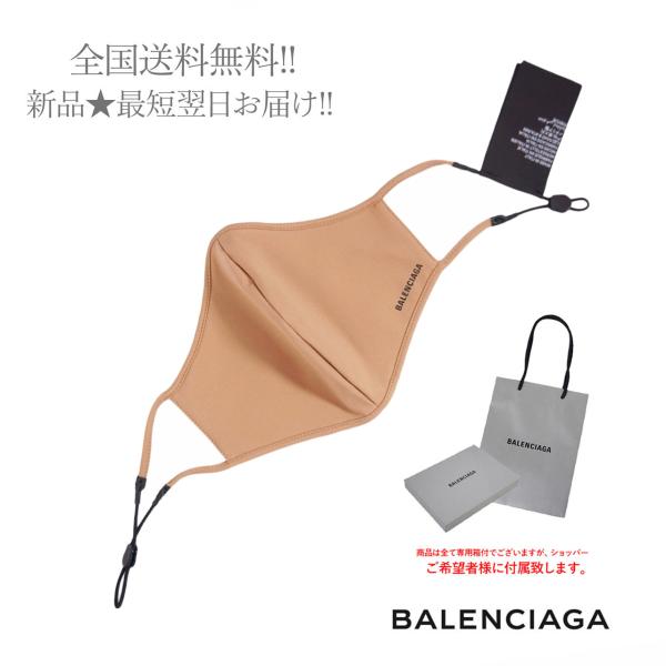 H609-2 BALENCIAGA バレンシアガ マスク ナイロン×ポリウレタン ロゴ ユニセックス...