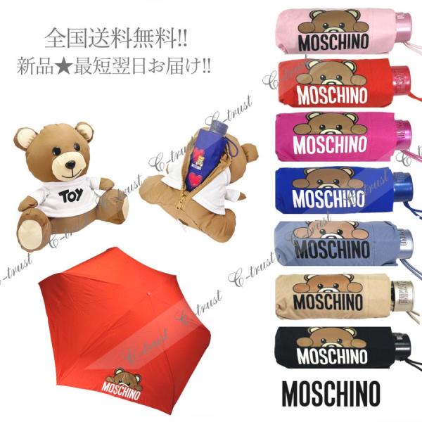 MOSCHINO モスキーノ 折畳み傘 + ぬいぐるみ ティディベア アンブレラ ロゴ レディース ...