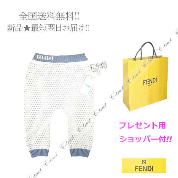 J861(18M).. FENDI フェンディ パンツ ベビー キッズ 子供 カシミヤ ニット ドッ...