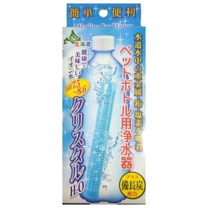 日本カルシウム工業 ペットボトル用浄水器 クリスタルH2O　水道水で作るアルカリイオン水 塩素 不純物 除去 スティック 備長炭 日本製｜c-vision