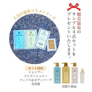 【ゴーゴーセール】【温泉コスメサンプル1注文1...の詳細画像1