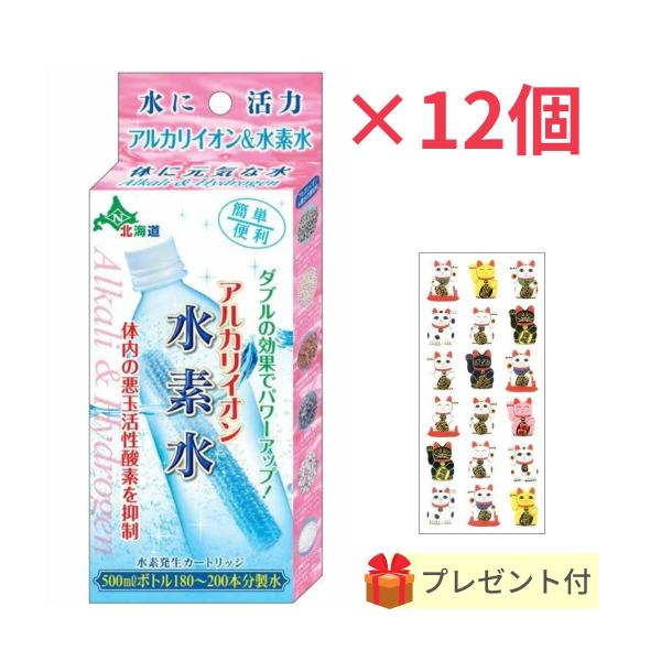 【ゴーゴーセール】日本カルシウム工業　アルカリイオン水素水【12個セット】【金運招き猫シールプレゼン...