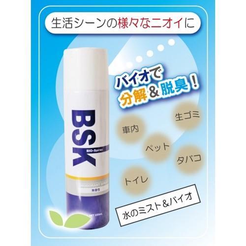【ゴーゴーセール】BSKバイオスプレー 無香性 220ml【2本セット】におい 無香料 業務用 生ご...