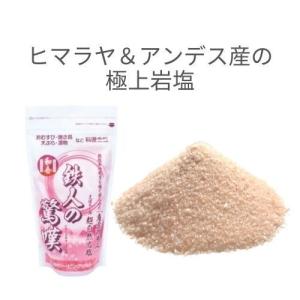 ヒマラヤ＆アンデス産の極上岩塩（ピンクソルト）粉末 500g 鉄人の驚嘆