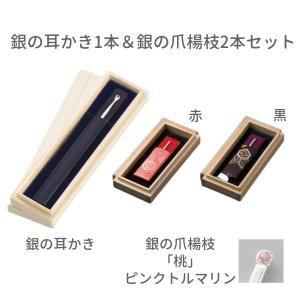 快適甲斐 銀の耳かき（1個）＋銀の爪楊枝「葡萄」アメジスト付（黒1個