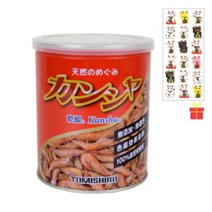 【ゴーゴーセール】カンシャ 天然手ながエビ 80g缶【10個セット】【金運招き猫シール1枚付】エサ ドライフード 乾燥 爬虫類 両生類 熱帯魚 大型魚 亀 川魚 富城