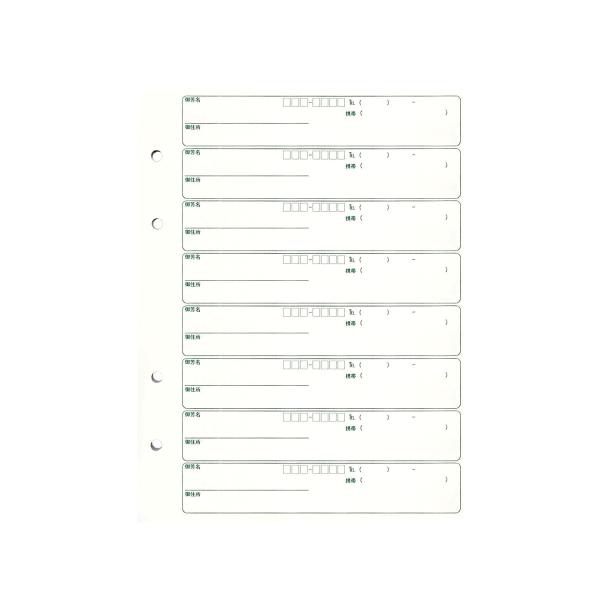 【わくわく感謝祭】赤城 芳名録 替え紙 横書き 8行罫 10枚 ホ1111 芳名帳 ゲストブック 記...